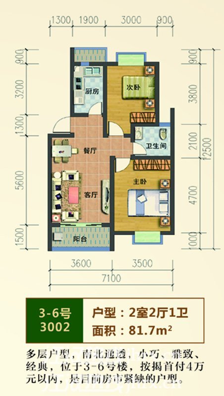 滨江星城3-6号3002户型