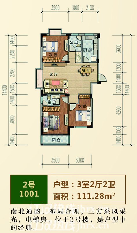 滨江星城2号1001户型