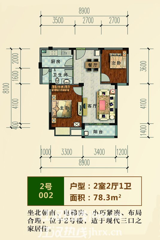 滨江星城2号002户型