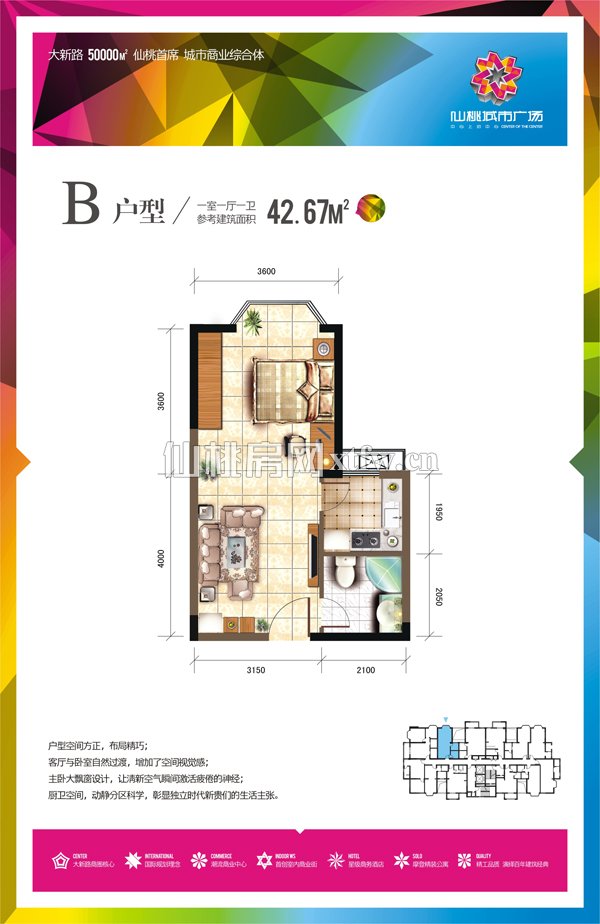 B户型一室一厅一卫