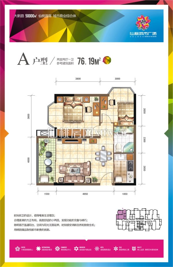 仙桃城市广场A户型