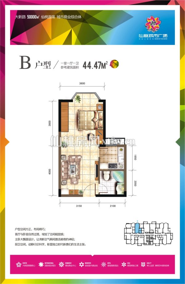 仙桃城市广场B户型