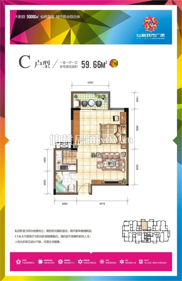 仙桃城市广场C户型
