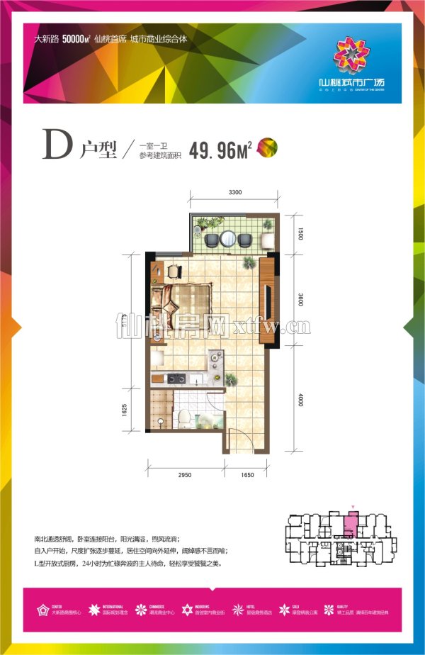 仙桃城市广场D户型