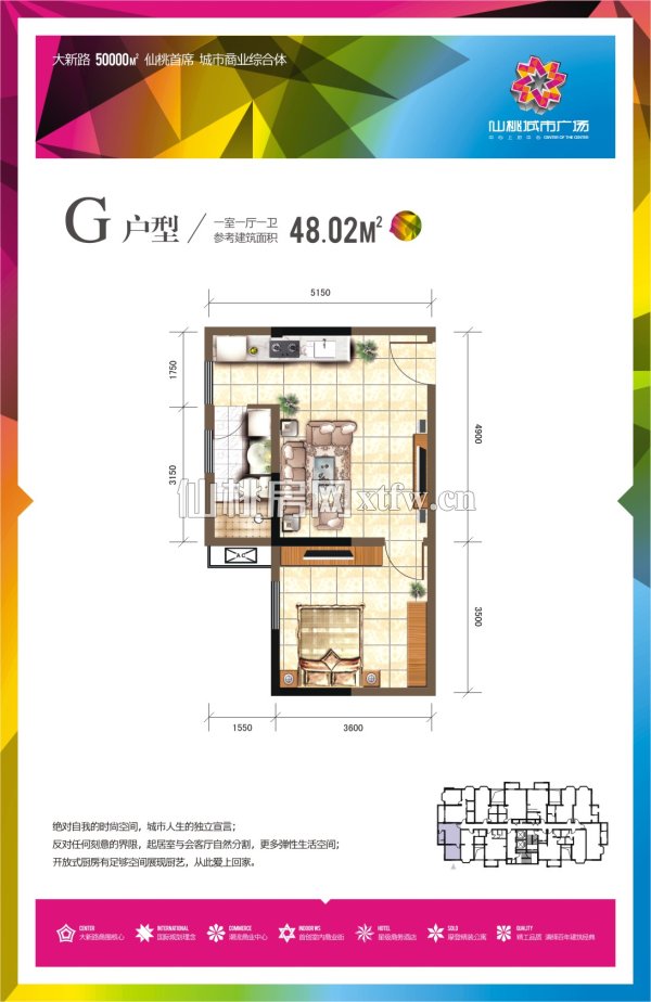 仙桃城市广场G户型