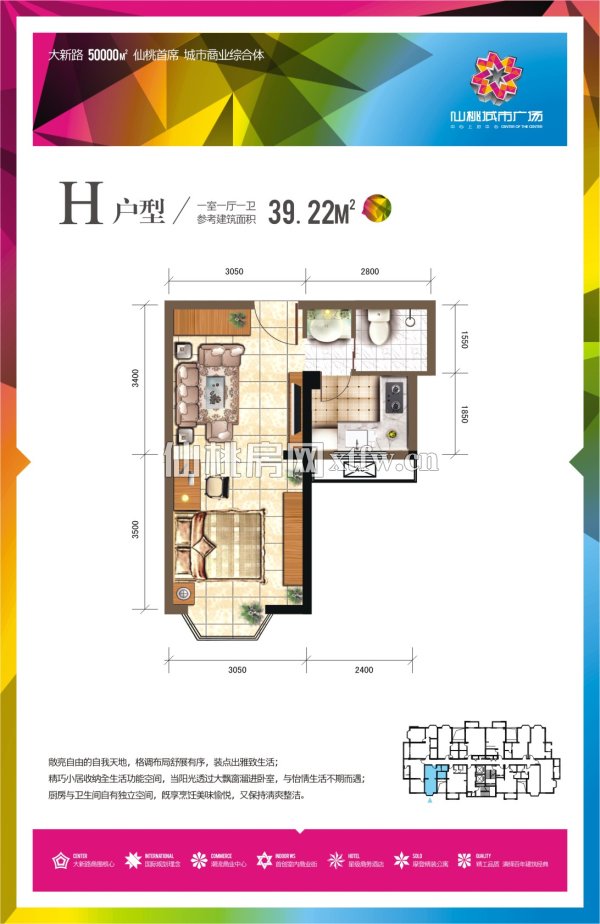 仙桃城市广场H户型