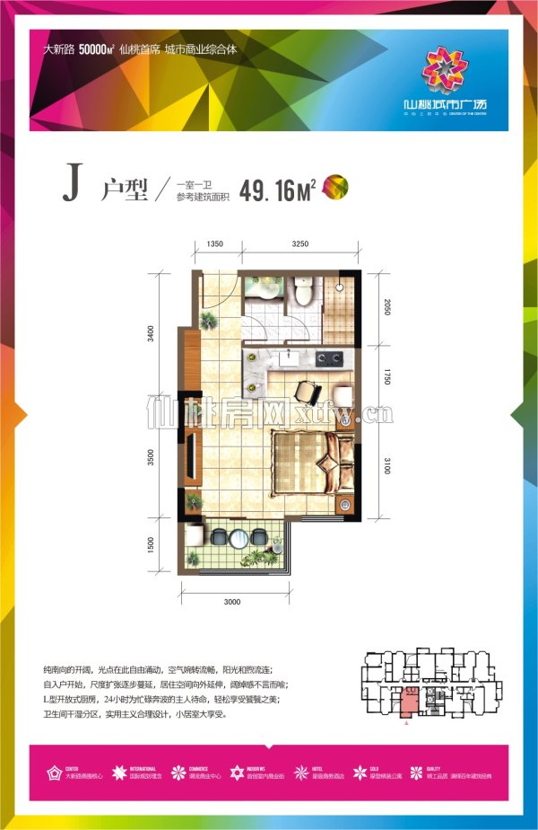仙桃城市广场J户型