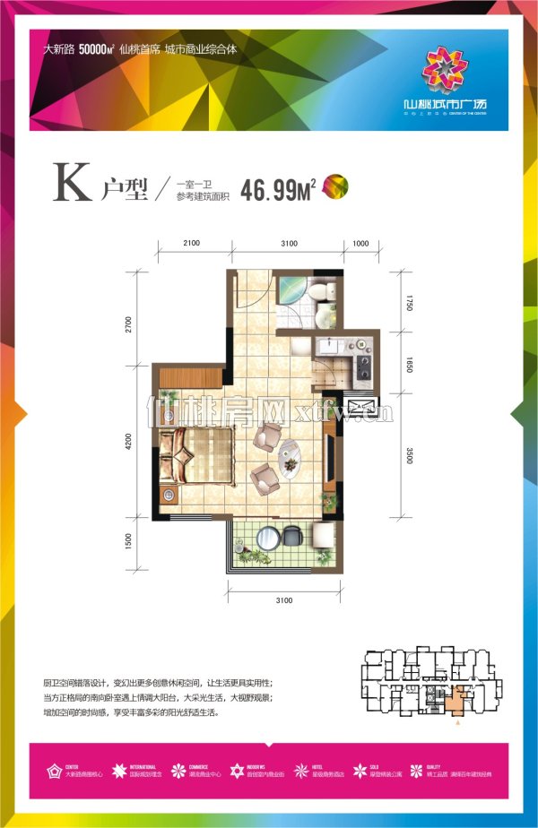 仙桃城市广场K户型