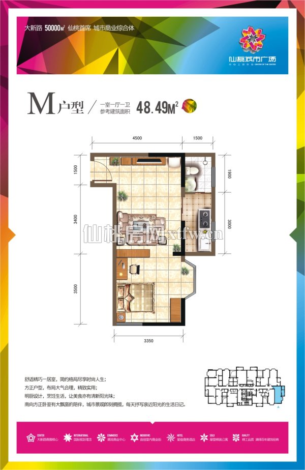 仙桃城市广场M户型