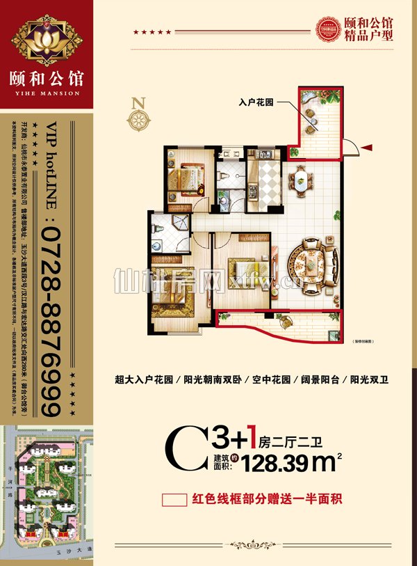 颐和公馆C户型（三房变四房）