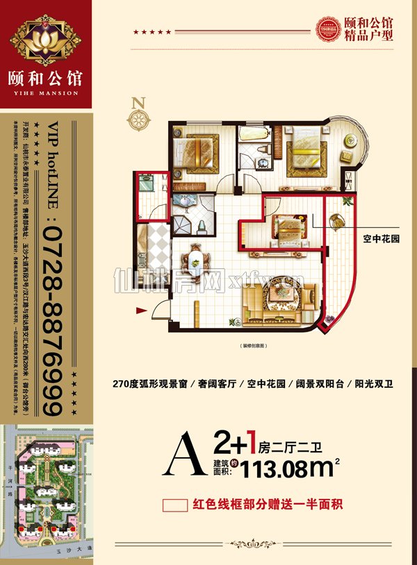 颐和公馆A户型（两房变三房）