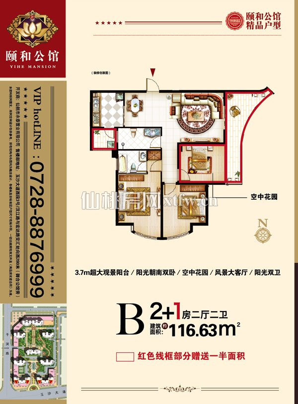 颐和公馆B户型（两房变三房）