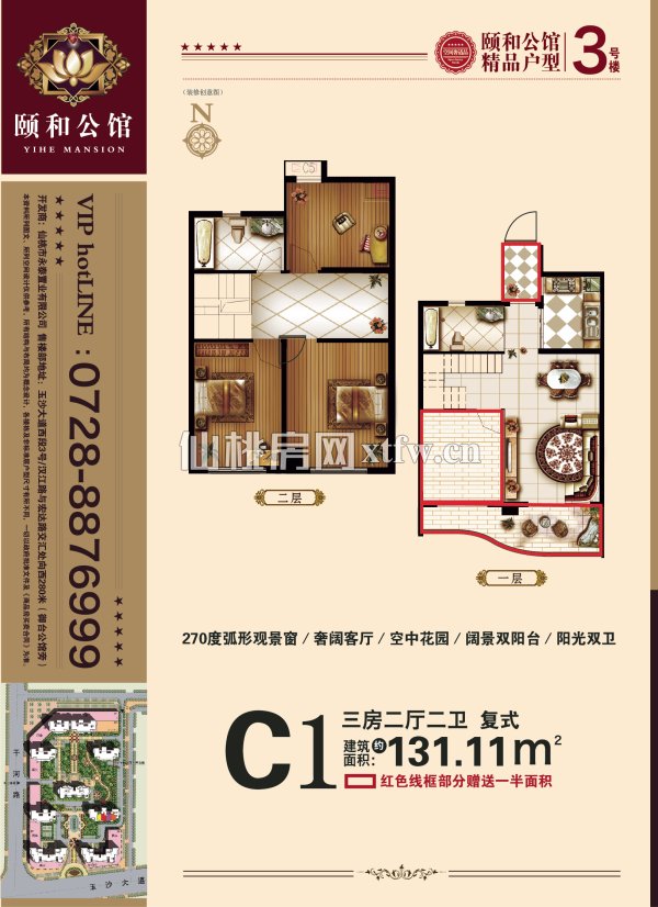 颐和公馆C1户型（三房两厅两卫复式）
