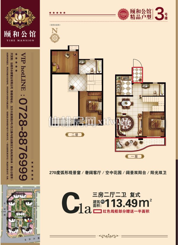 颐和公馆C1a户型（三房两厅两卫复式）