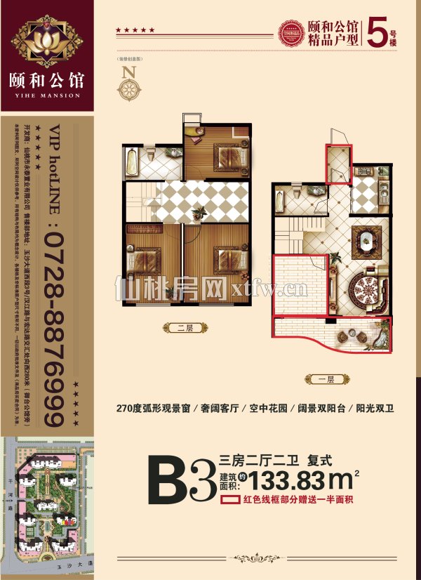 颐和公馆B3户型（三房两厅两卫复式）