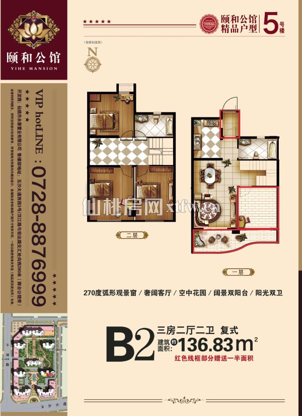 颐和公馆B2户型（三房两厅两卫复式）