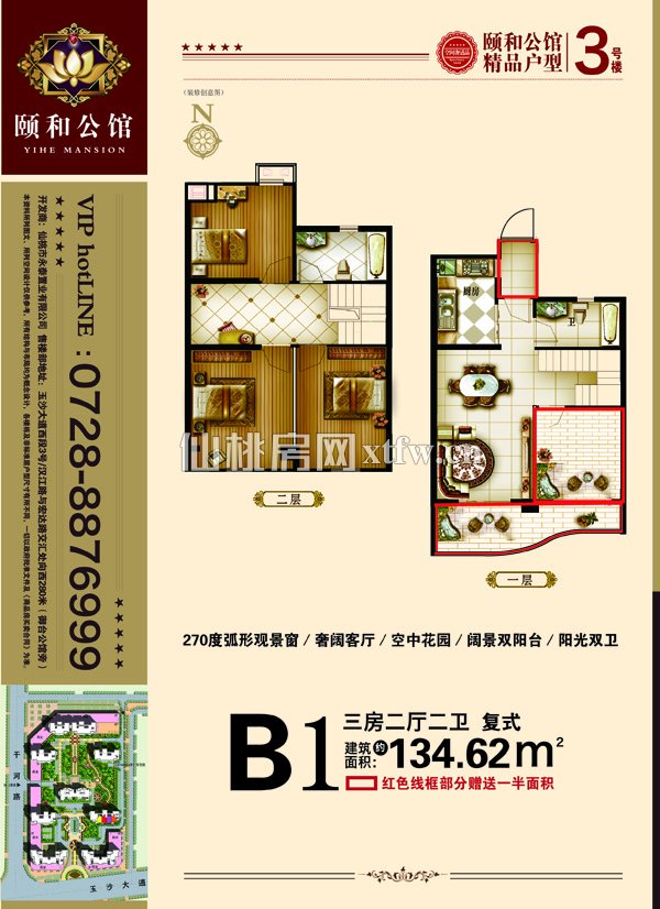 颐和公馆B1户型（三房两厅两卫复式）