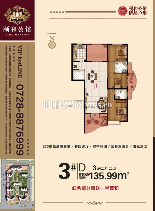 颐和公馆3# D户型