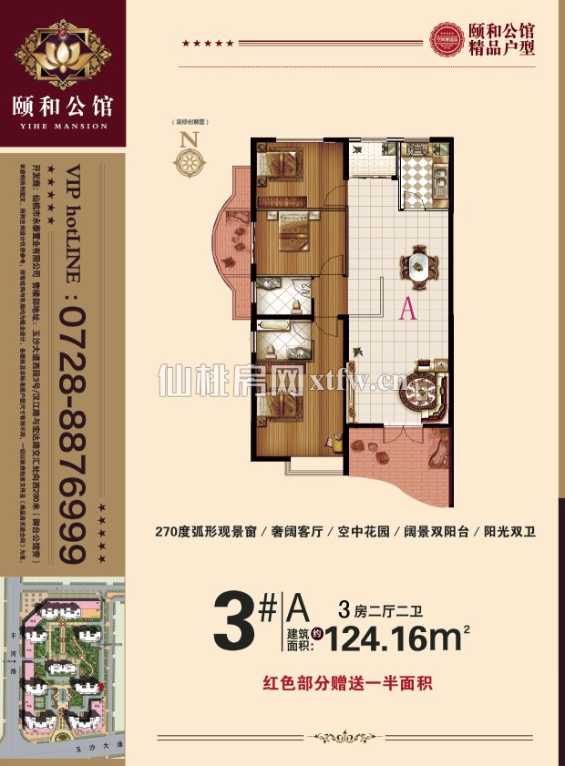 颐和公馆3# A户型