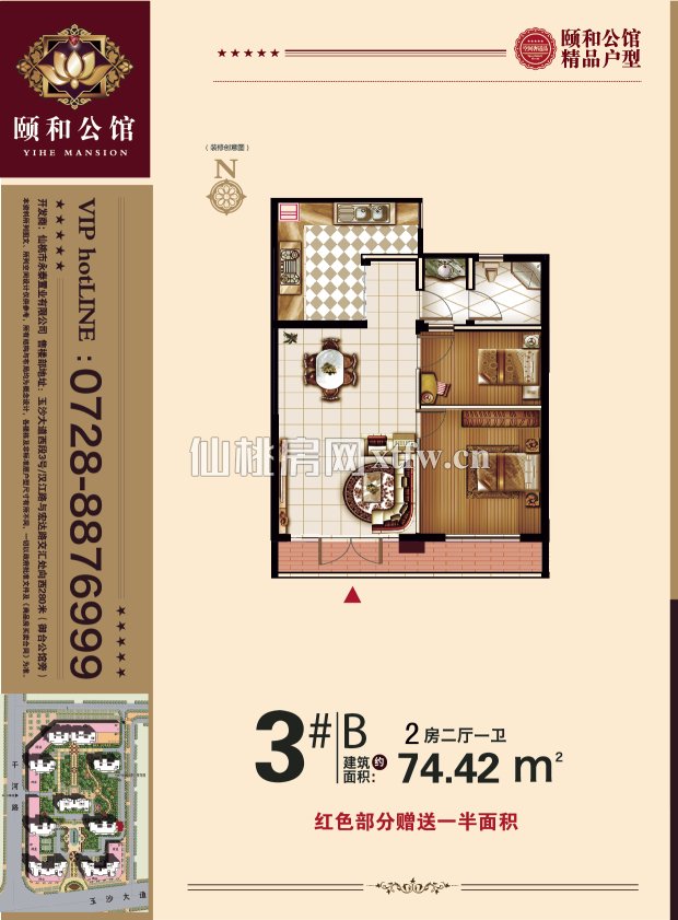 颐和公馆3# B户型