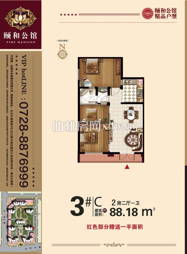 颐和公馆3# C户型