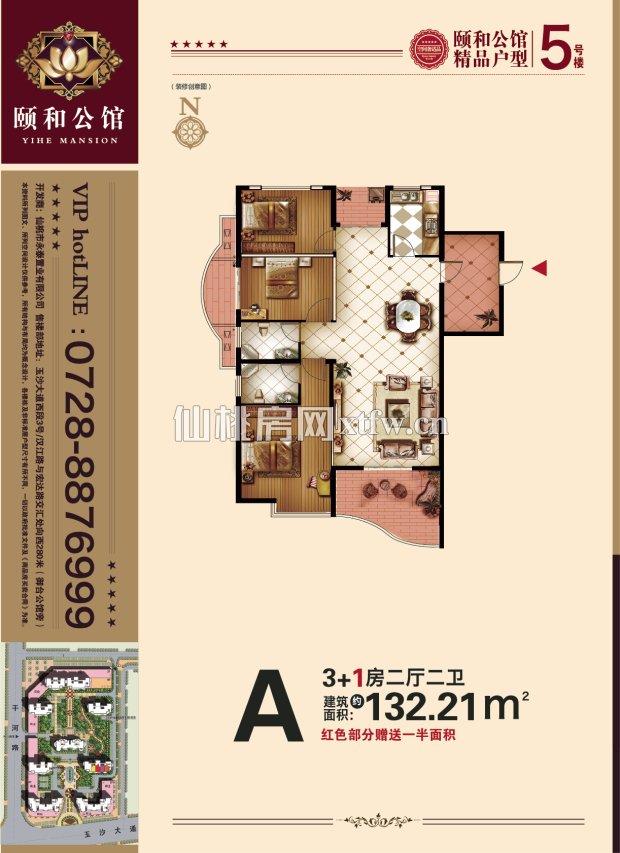 颐和公馆5# A户型