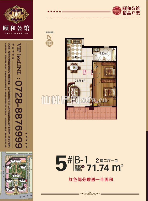 颐和公馆5# B—1户型