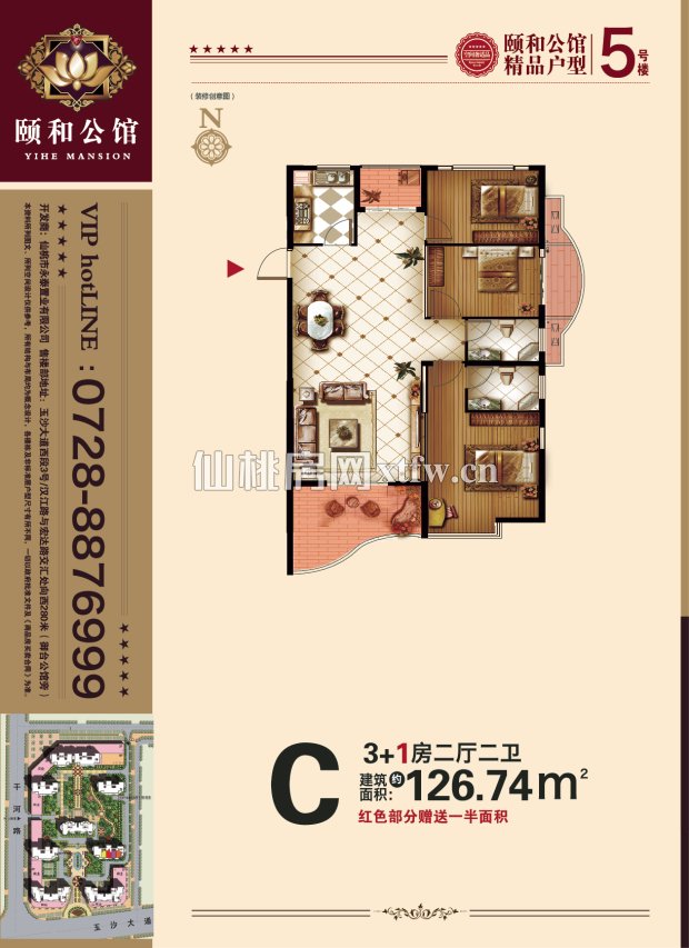 颐和公馆5# C户型