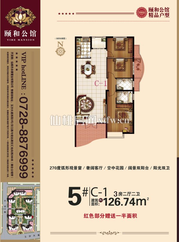 颐和公馆5# C-1户型
