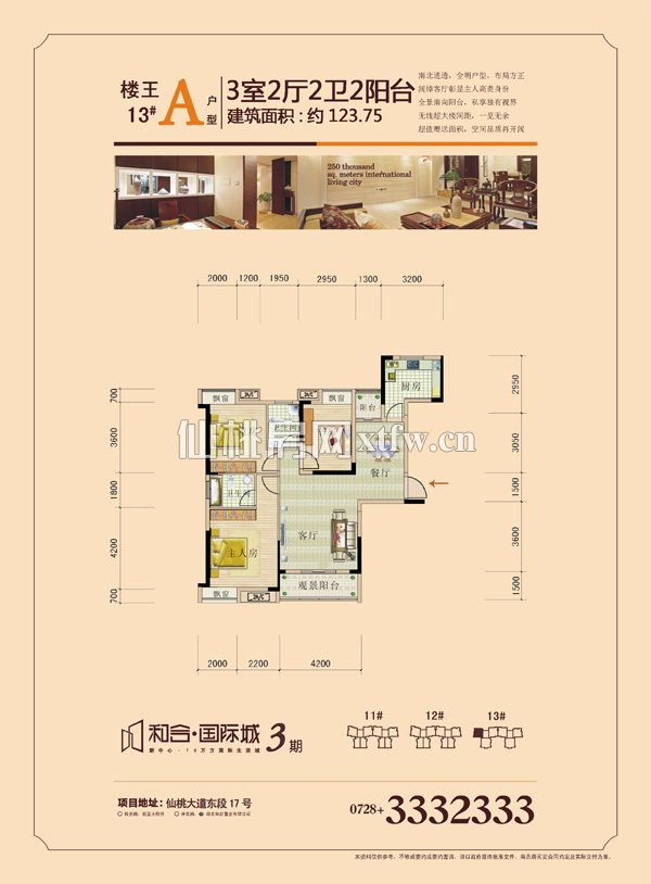 和合·国际城A户型