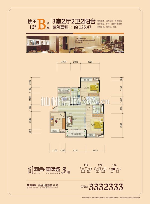 和合·国际城B户型