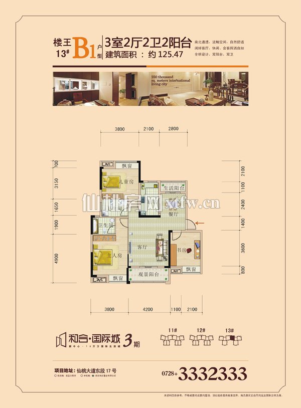 和合·国际城B1户型
