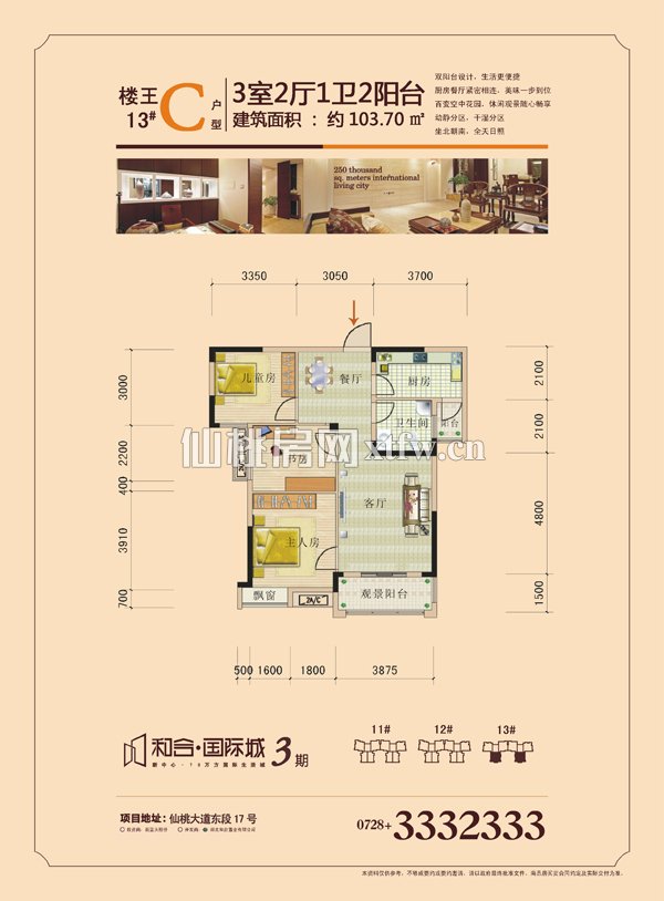 和合·国际城C户型