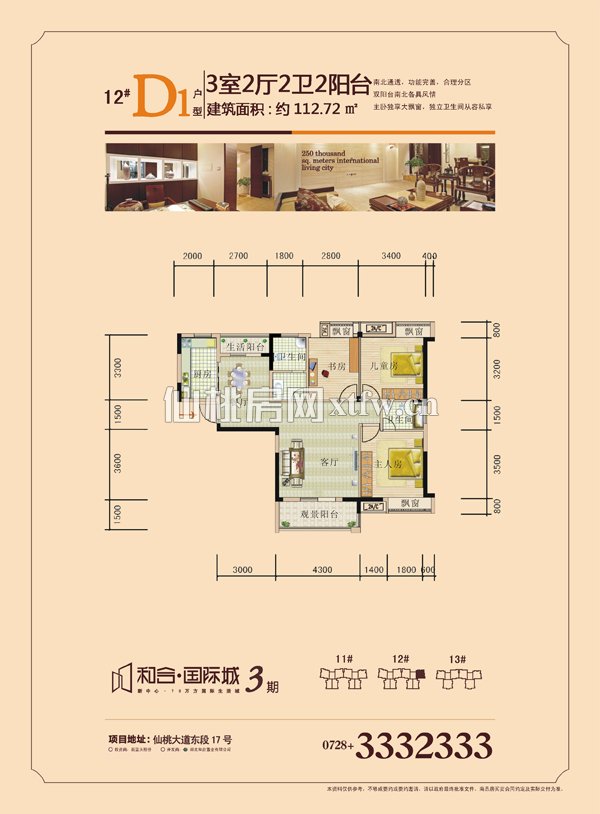 和合·国际城D1户型