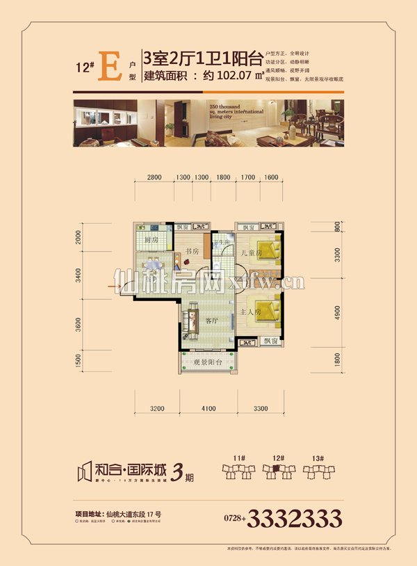 和合·国际城E户型