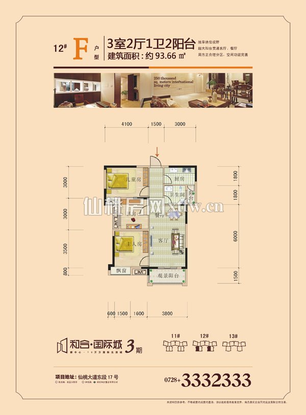 和合·国际城F户型