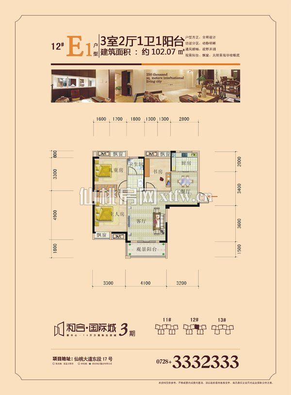 和合·国际城E1户型