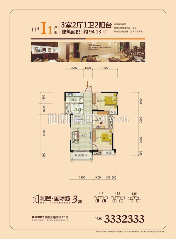 和合·国际城I1户型