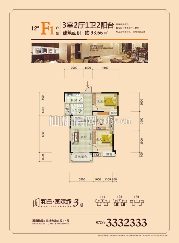 和合·国际城F1户型