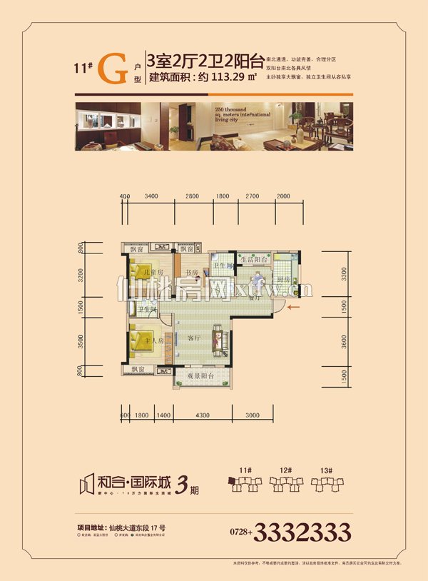 和合·国际城G户型