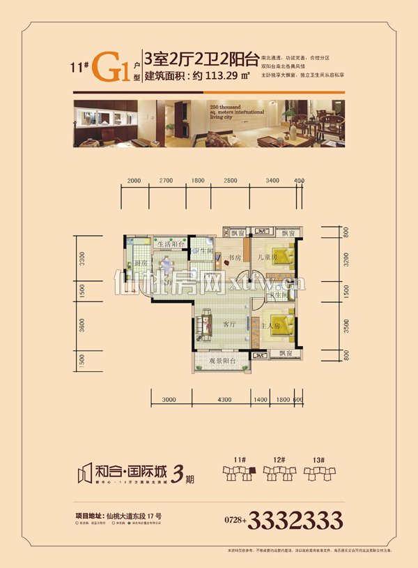 和合·国际城G1户型