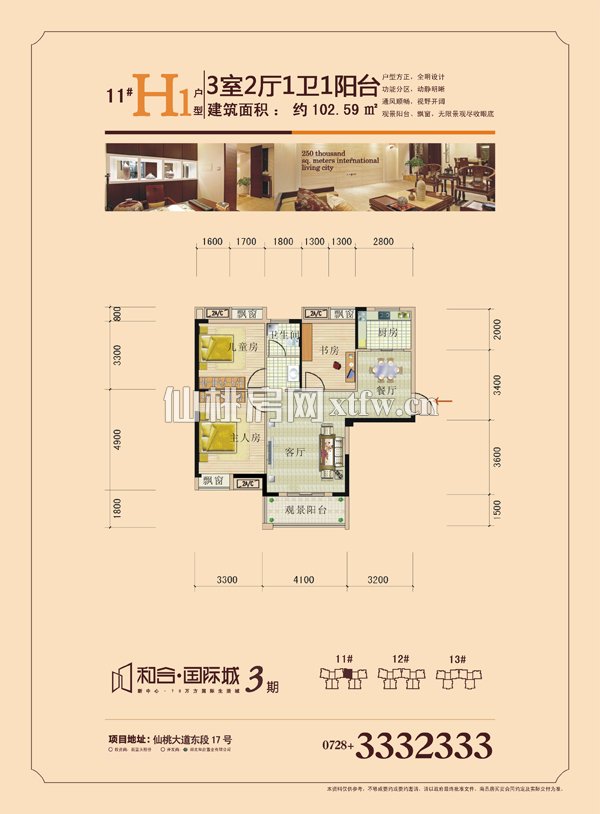 和合·国际城H1户型