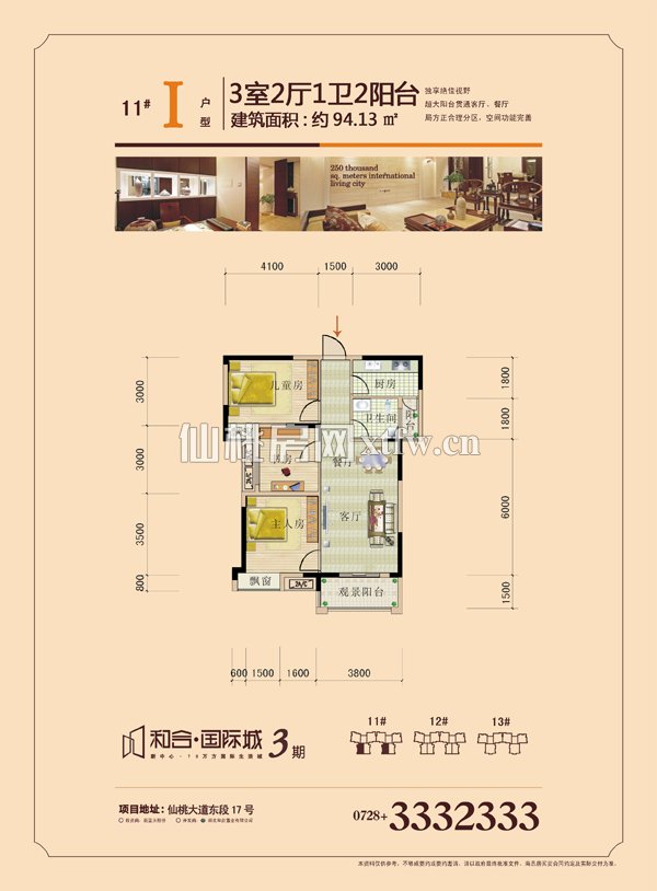 和合·国际城I户型