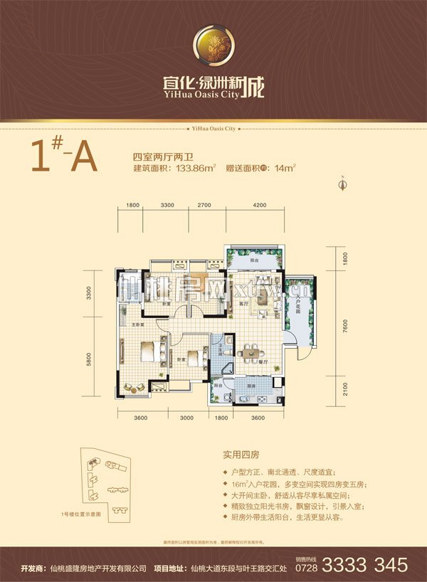 宜化·绿洲新城1#-A