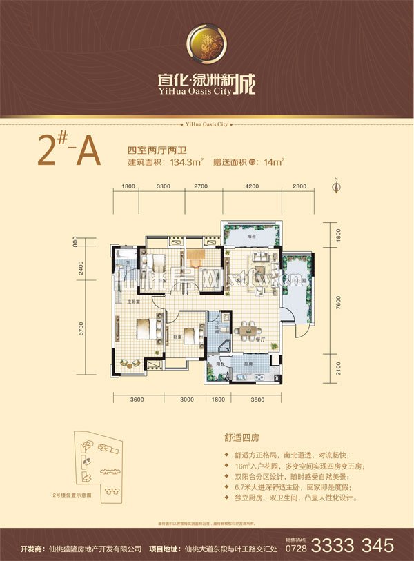 宜化·绿洲新城2#-A