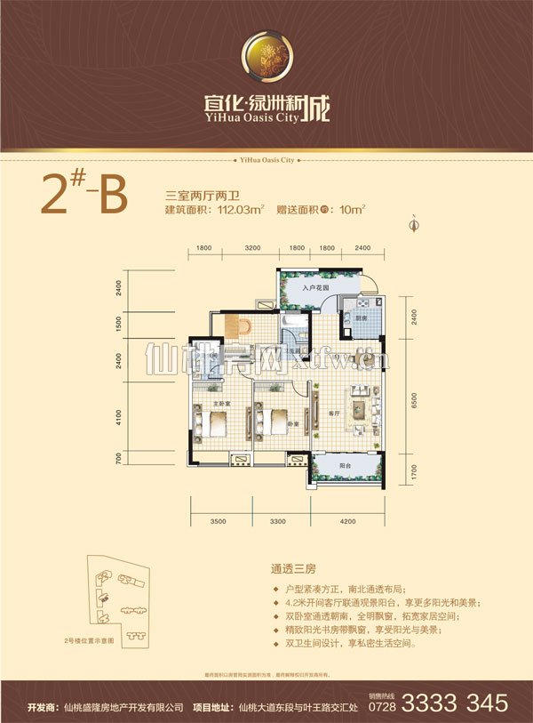 宜化·绿洲新城2#-B