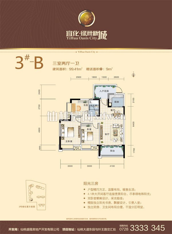 宜化·绿洲新城3#-B