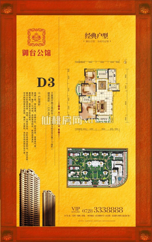 御台公馆D3户型