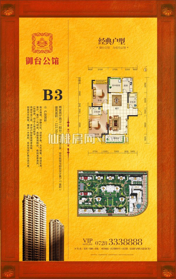 御台公馆B3户型