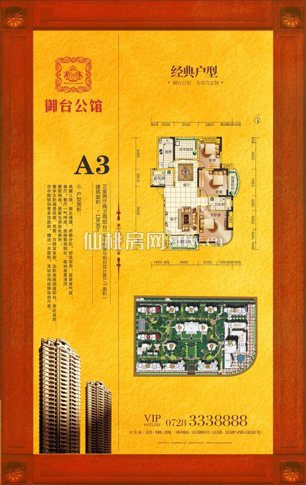 御台公馆A3户型